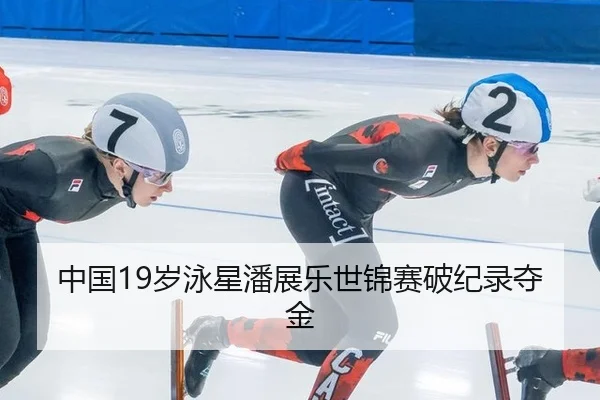 zhong-guo-sui-yong-xing-pan-zhan-le-shi-jin-sai-po-ji-lu-duo-jin-2-277.jpg