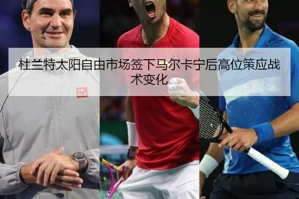 du-lan-te-tai-yang-zi-you-shi-chang-qian-xia-ma-er-ka-ning-hou-gao-wei-ce-ying-zhan-shu-bian-hua-3-882.jpg